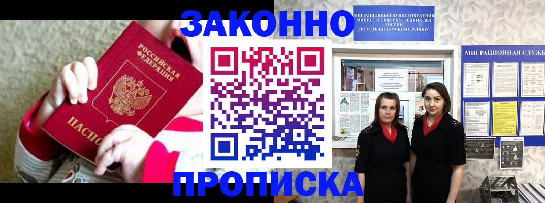 прописка регистрация в Новомосковске