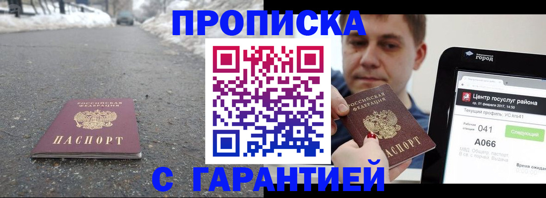 прописка ребенка в Новомосковске