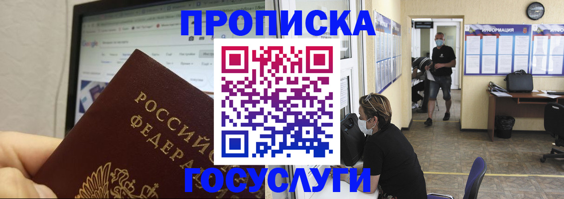 прописка ребенка в Новомосковске