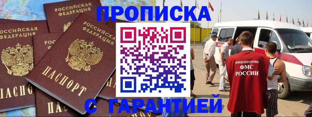 временная регистрация законно в Новомосковске