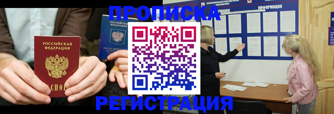 прописка штамп в Новомосковске